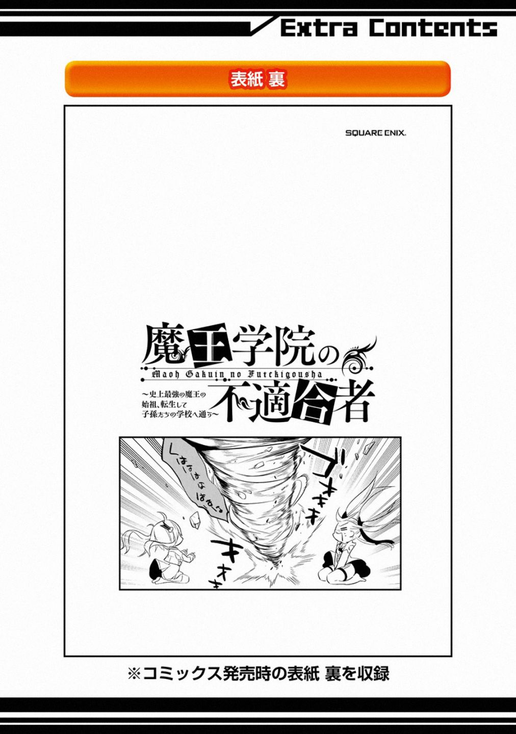 Maou Gakuin no Futekigousha Chapter 12.4 24